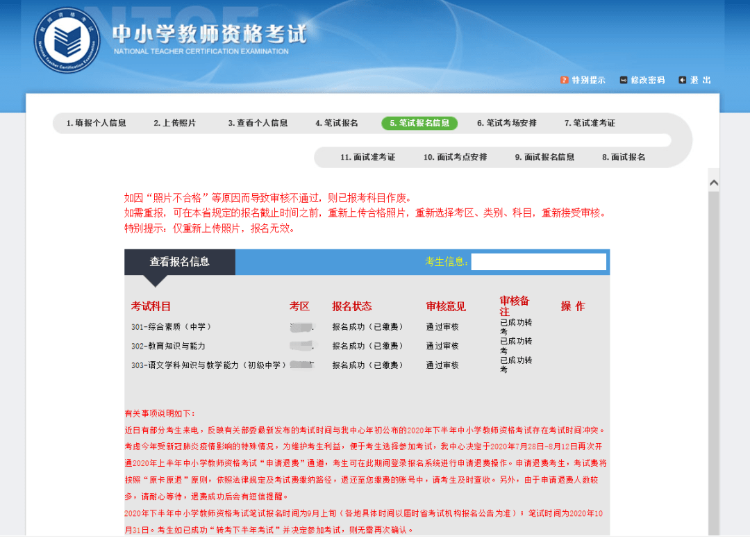 教师资格证报名官网图片