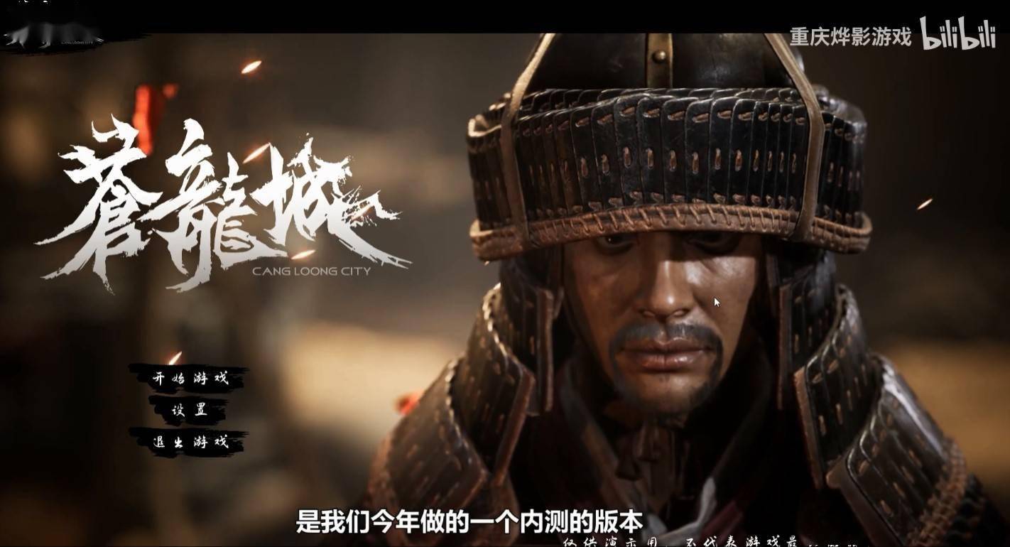 国产开放世界rpg苍龙城最新33分钟实机演示