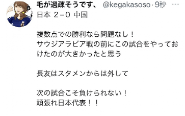 比赛|今晚那90分钟，日本球迷是这么说的……