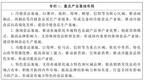 制造业、现代服务业如何发展？河南出台两个规划(图5)
