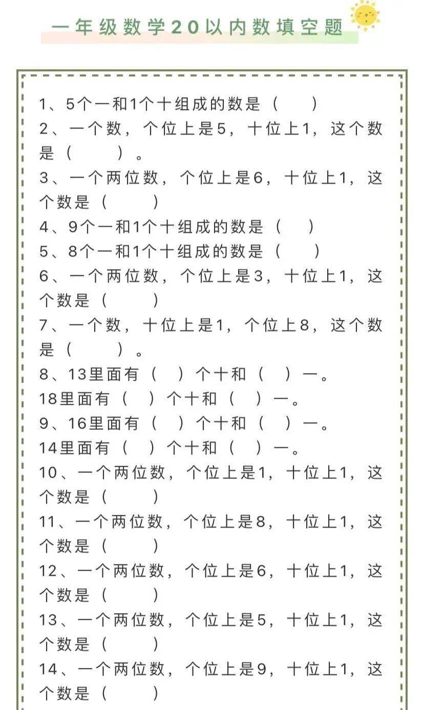 一年级数学凑十法和借十法知识点口诀练习题必会