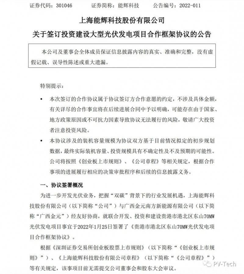 能輝科技與廣西金元簽署大型光伏項目合作協議 進一步開發光伏業務 科技 第1張