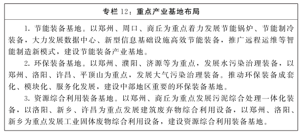 制造业、现代服务业如何发展？河南出台两个规划(图13)