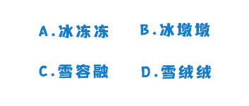 【实小关注】冬奥知识问答来袭速谈球吧体育来挑战！(图1)