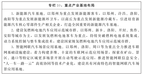 制造业、现代服务业如何发展？河南出台两个规划(图11)
