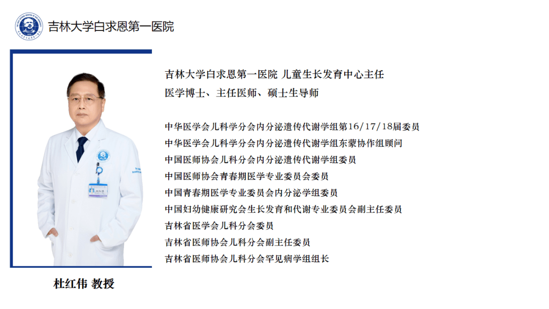2月12日吉林大学第一医院儿童生长发育中心主任杜红伟教授来院出诊