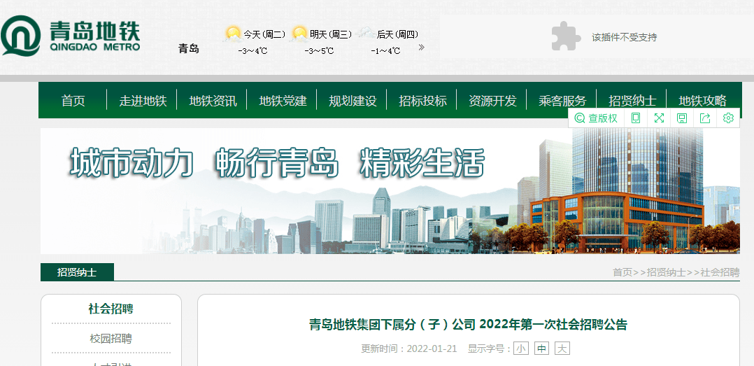 青岛地铁招聘_国企招聘 青岛地铁招聘64名工程类专业人才,7月17日报名截止 搜狐教育 搜狐网