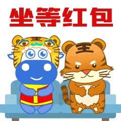 封面|限量虎年红包封面开抢！