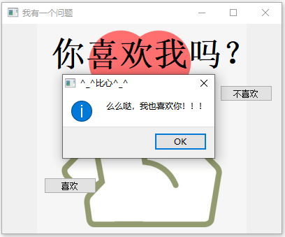 QtC++编程实例│爱心表白小程序（附源码）