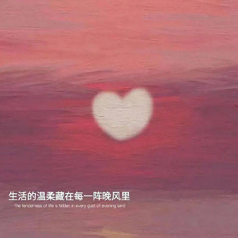 生活背景图 | 生活的温柔藏在每一阵晚风里