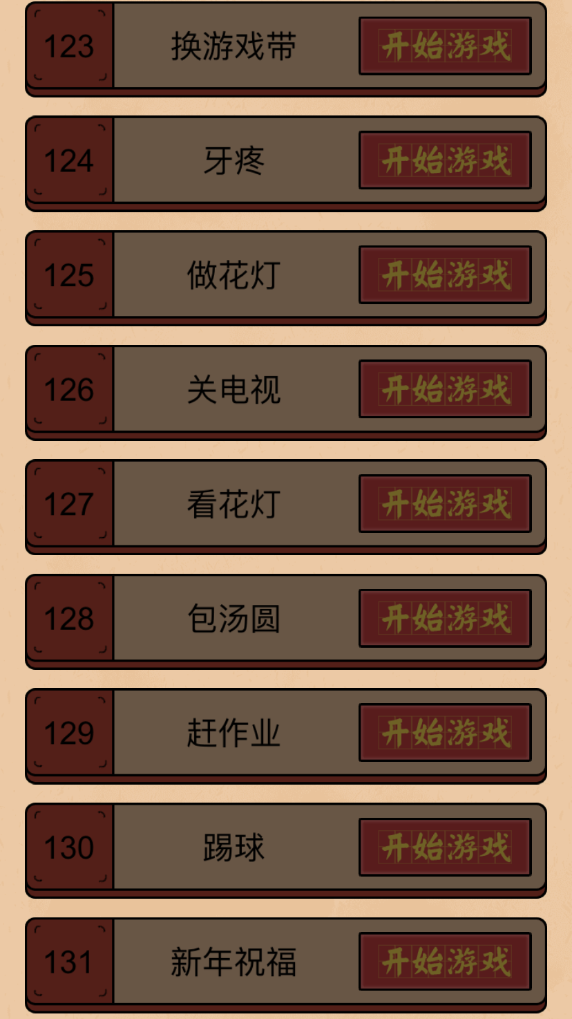 关卡|离谱，我上一秒还在看国足输球，下一秒晓明就离婚了…… 这个春节，也许只有这些 App 能拯救我了吧