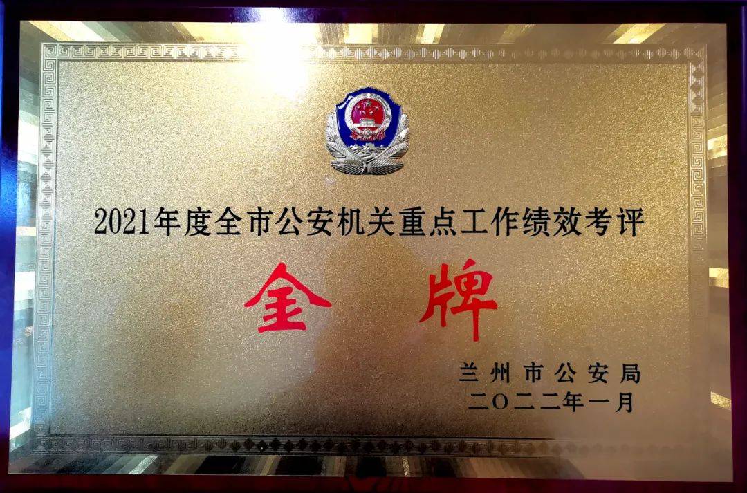 绩效考评情况,为获得金,银,铜牌的分县局和一等,二等的部门颁发奖牌