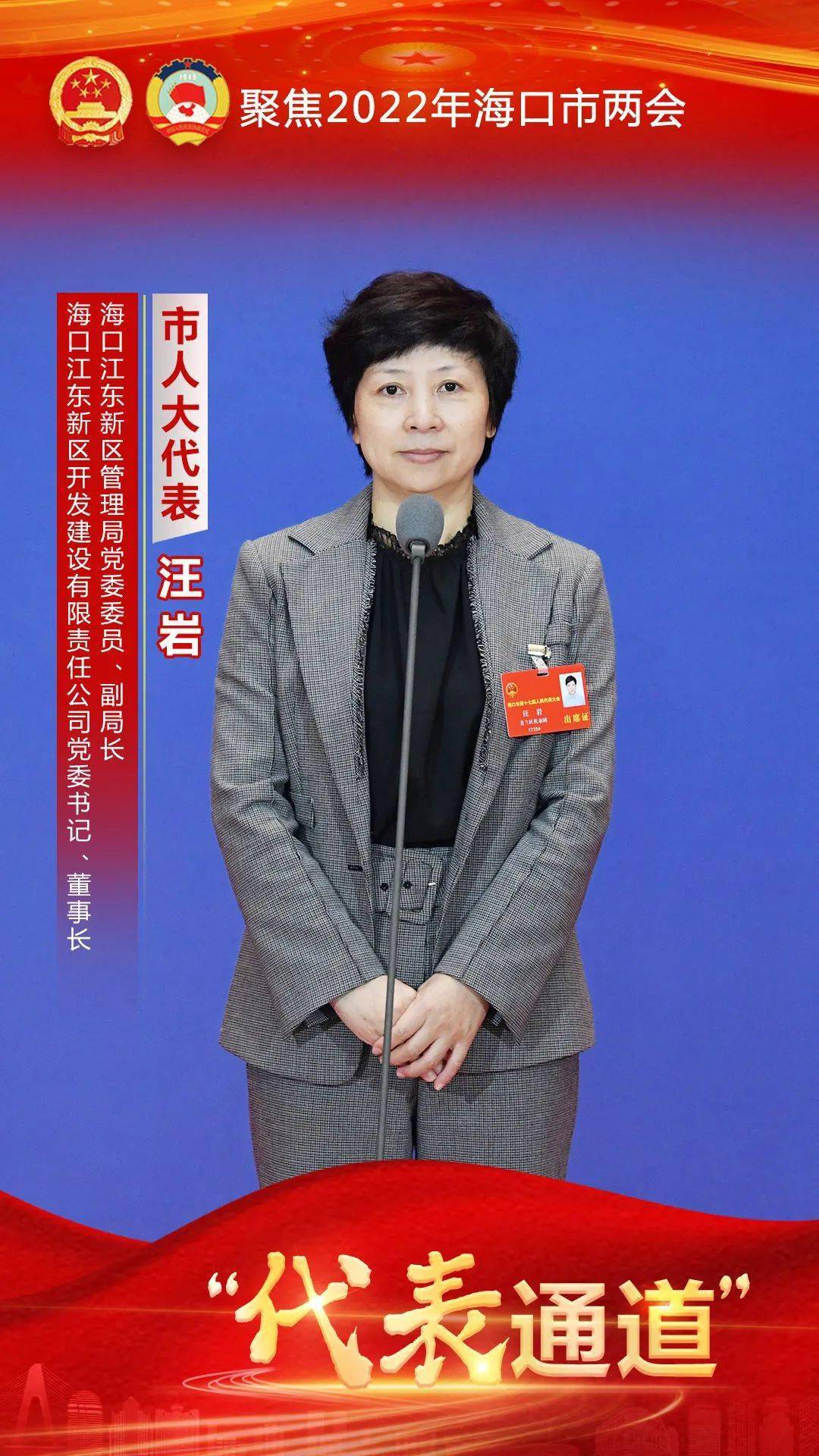 洪义乾,莫占端,王宏回答记者提问(右起依次是)市人大代表龙翔春,汪岩