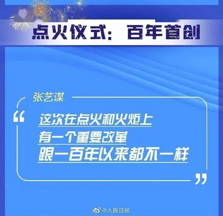 烟火|冬奥会开幕式这样整活？网友：狠狠期待！