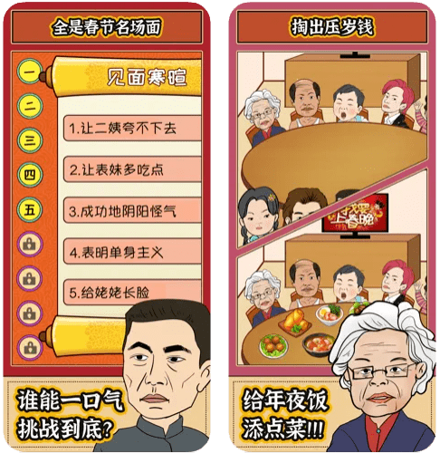 关卡|离谱，我上一秒还在看国足输球，下一秒晓明就离婚了…… 这个春节，也许只有这些 App 能拯救我了吧