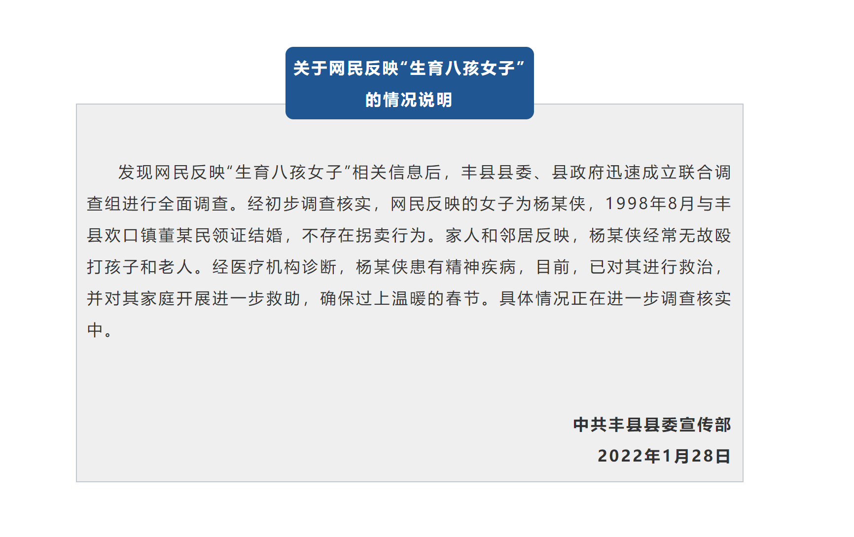 官方通报生育八孩女子情况已救治