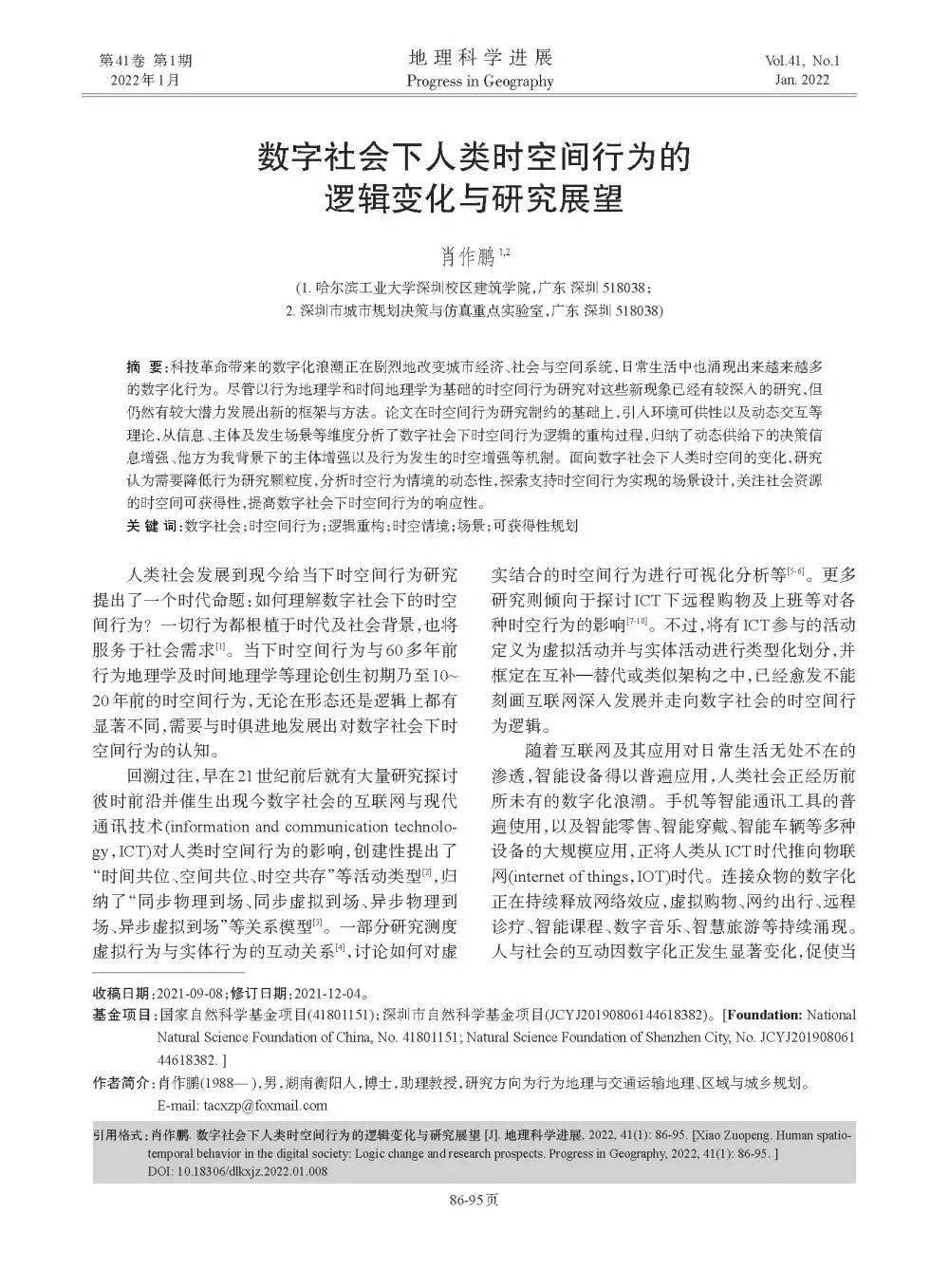 佳文赏析 行为地理学理论与方法 研究 发展 中国