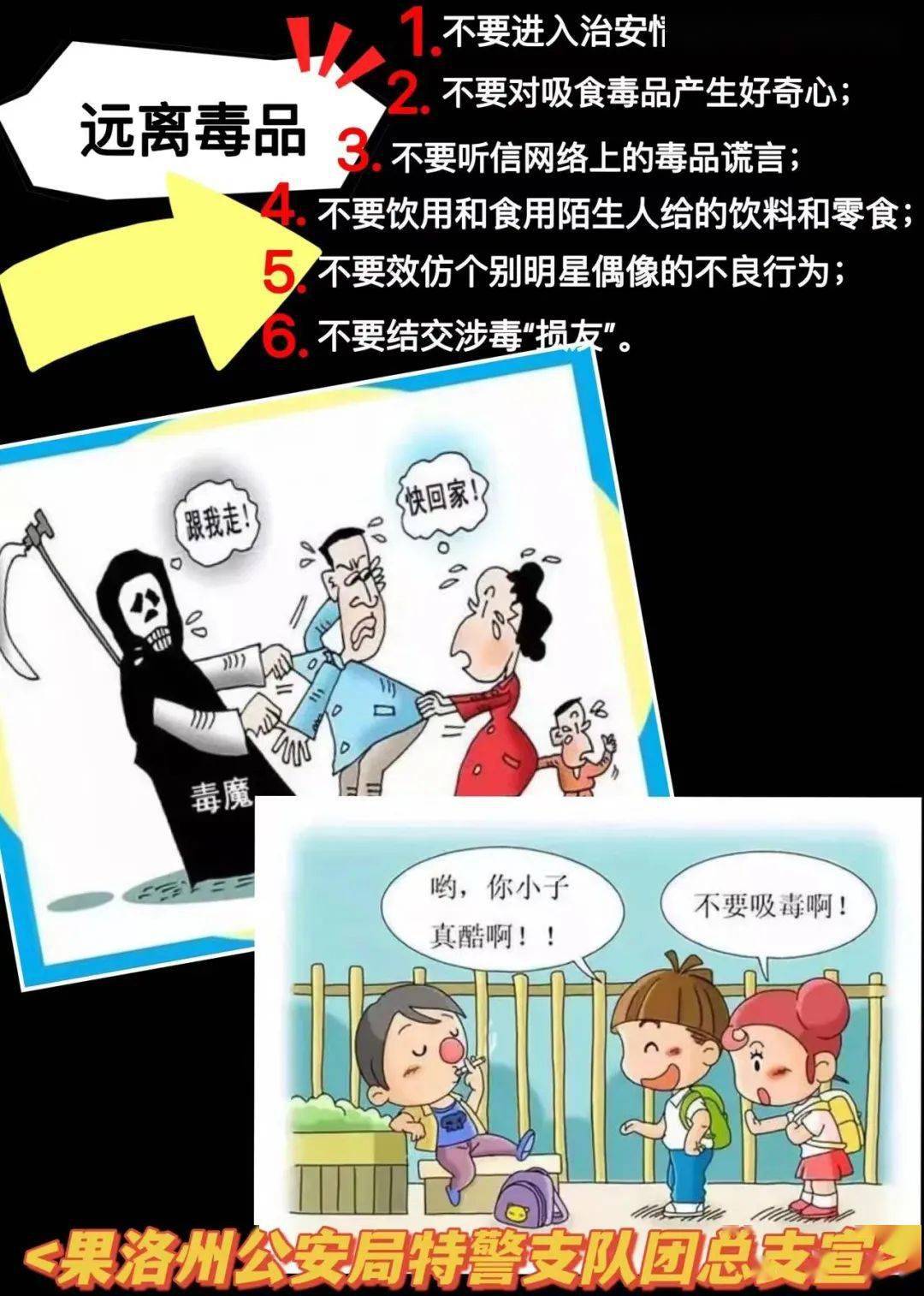 特警支隊自制中小學生自護自救海報內容涵蓋地震自救,交通安全,遠離