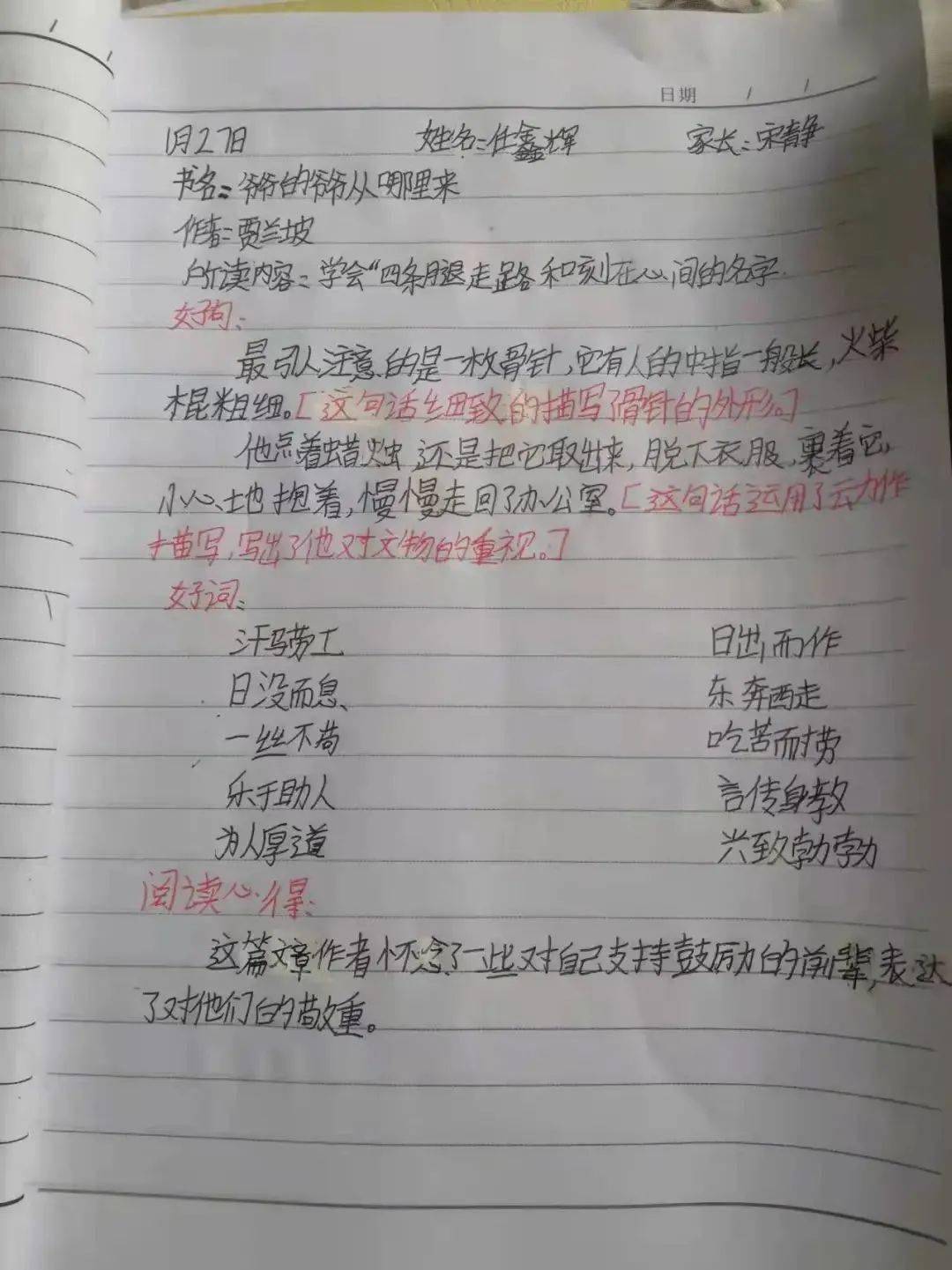 讀書打卡滴第三季天天讀書活動優秀讀書筆記展示來啦四