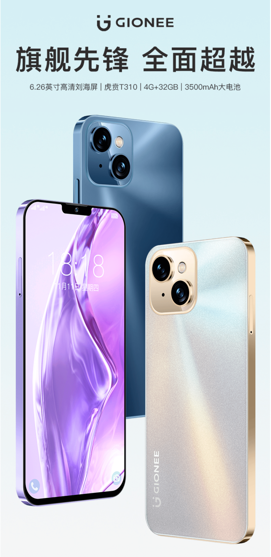 【搞事】499起 金立G13Pro发布 iPhone13外观+紫光展锐虎贲SoC