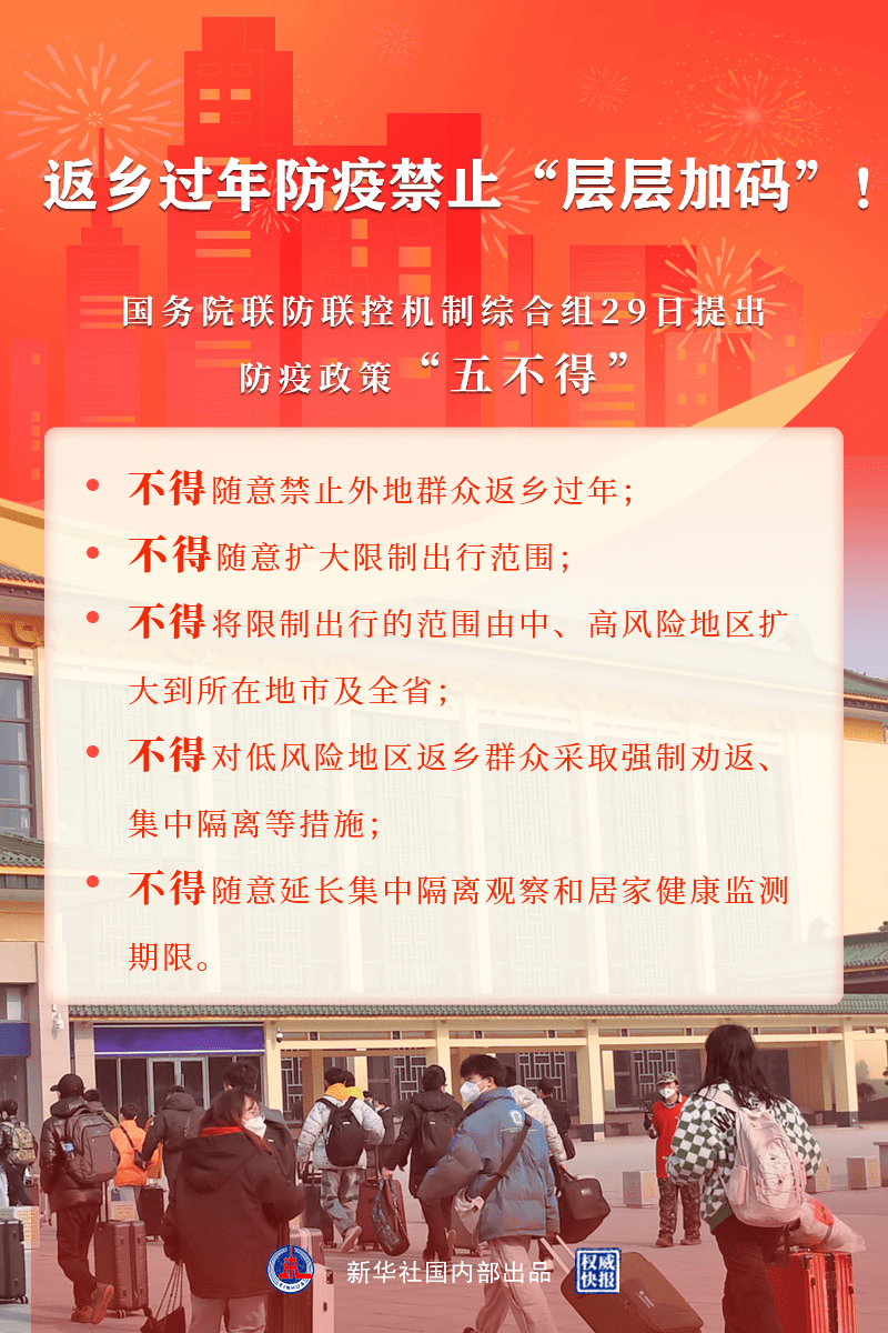 风险加大|国家卫健委：不得随意禁止外地群众返乡过年