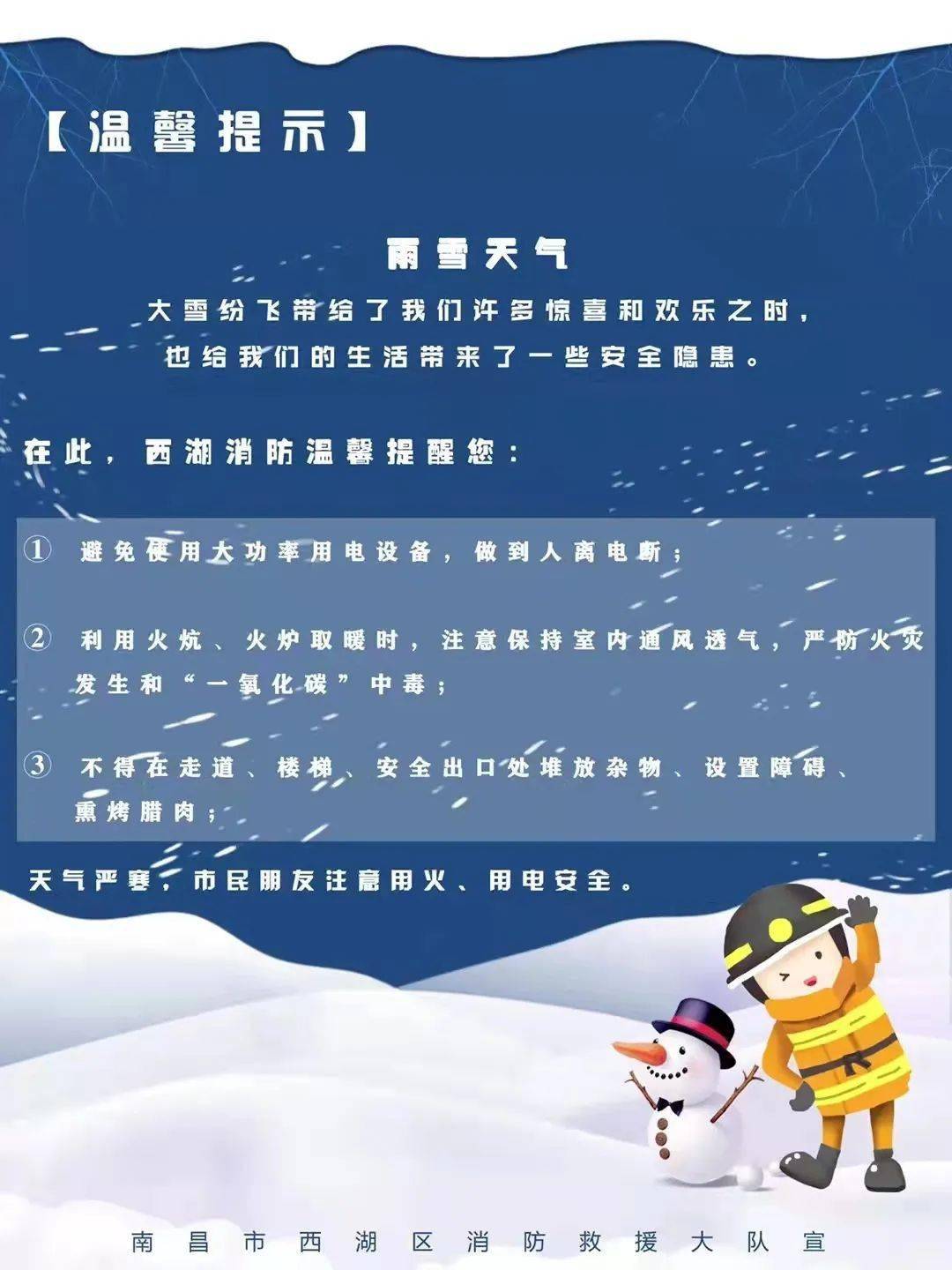 南昌下雪了春節最新天氣來了