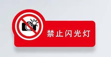 拍照时会使用到闪光灯,有的珍稀展品是"怕光"的,在"强光"的影响下会