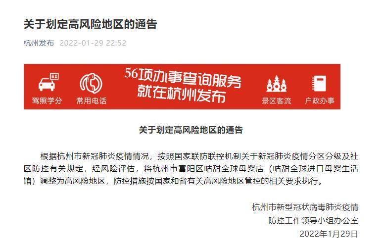 疫情|杭州富阳区一母婴店调整为高风险地区，11地升级中风险