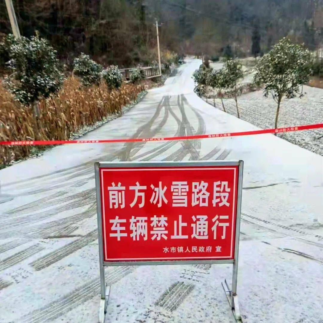 道路结冰图片文字图片