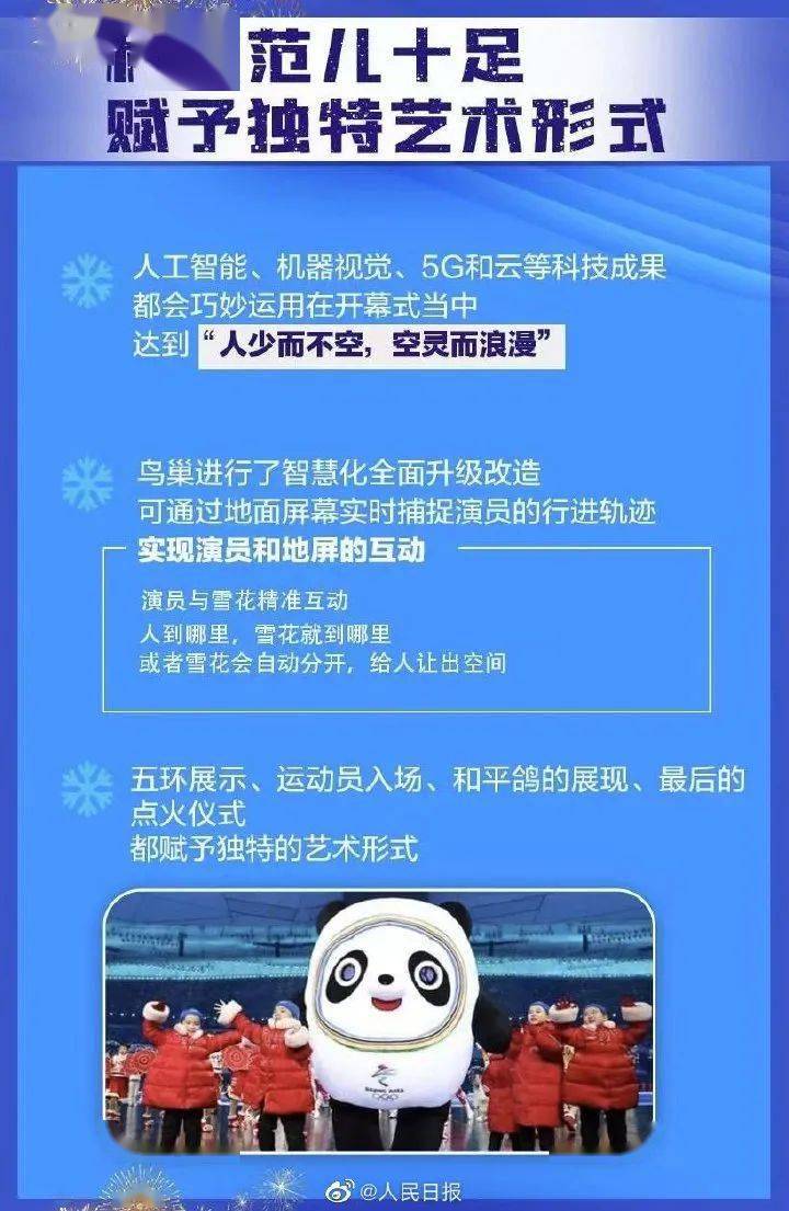 网友|冬奥会开幕式这样整活？网友：狠狠期待！