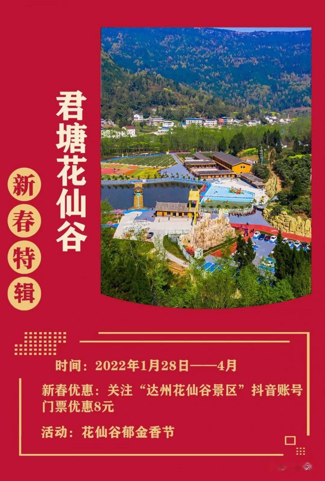 年君塘花仙谷虎年巴乡水岸欢乐田园虎年峨城山虎年巴山大峡谷虎快跟小