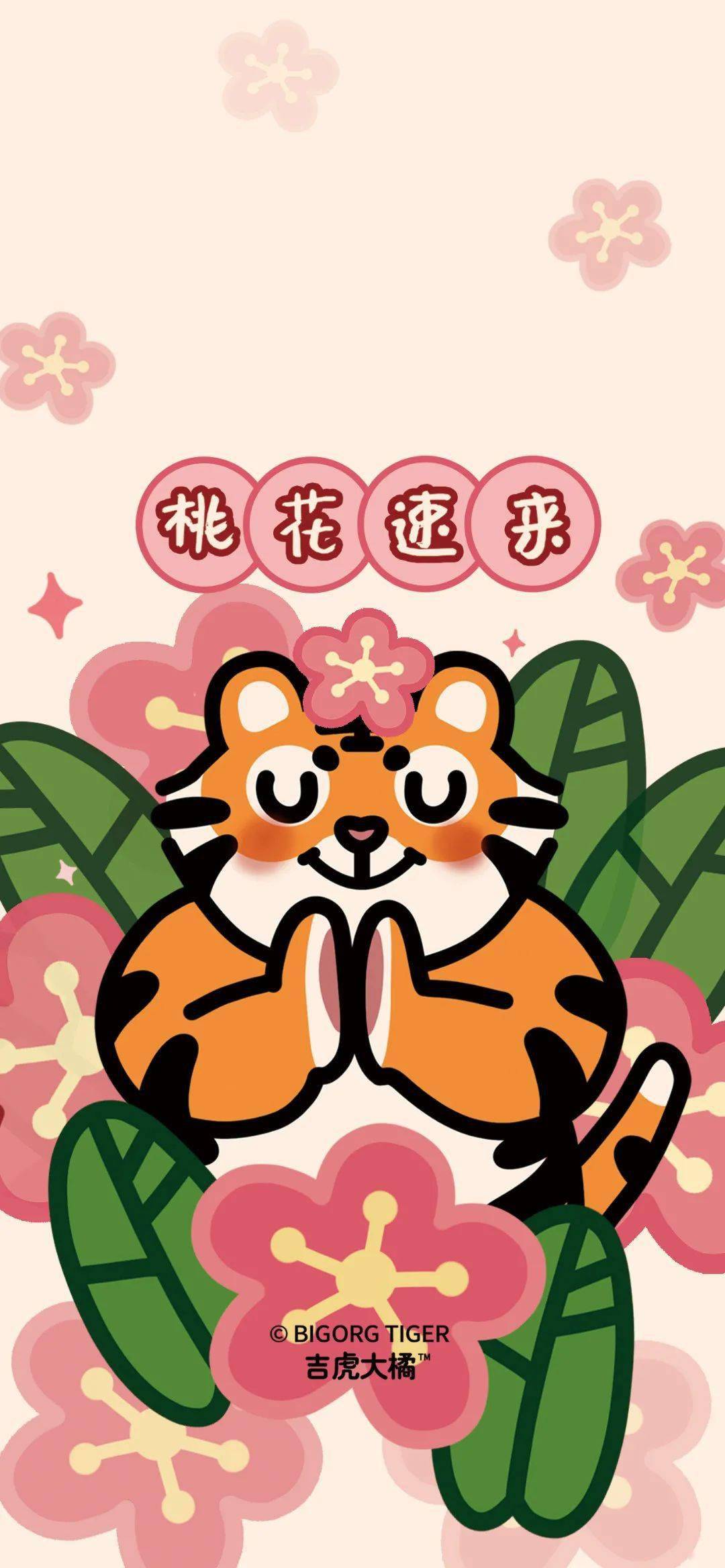 de你的壁纸该换啦！超可爱的虎年壁纸开启新年好运！