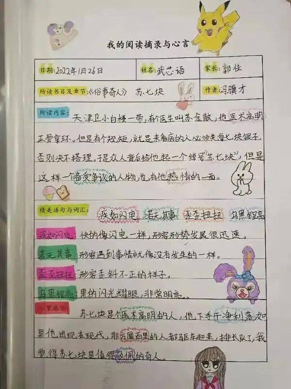 讀書打卡滴第三季天天讀書活動優秀讀書筆記展示來啦四