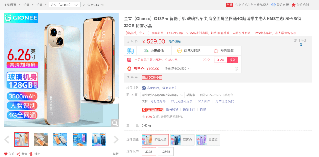 【搞事】499起 金立G13Pro发布 iPhone13外观+紫光展锐虎贲SoC