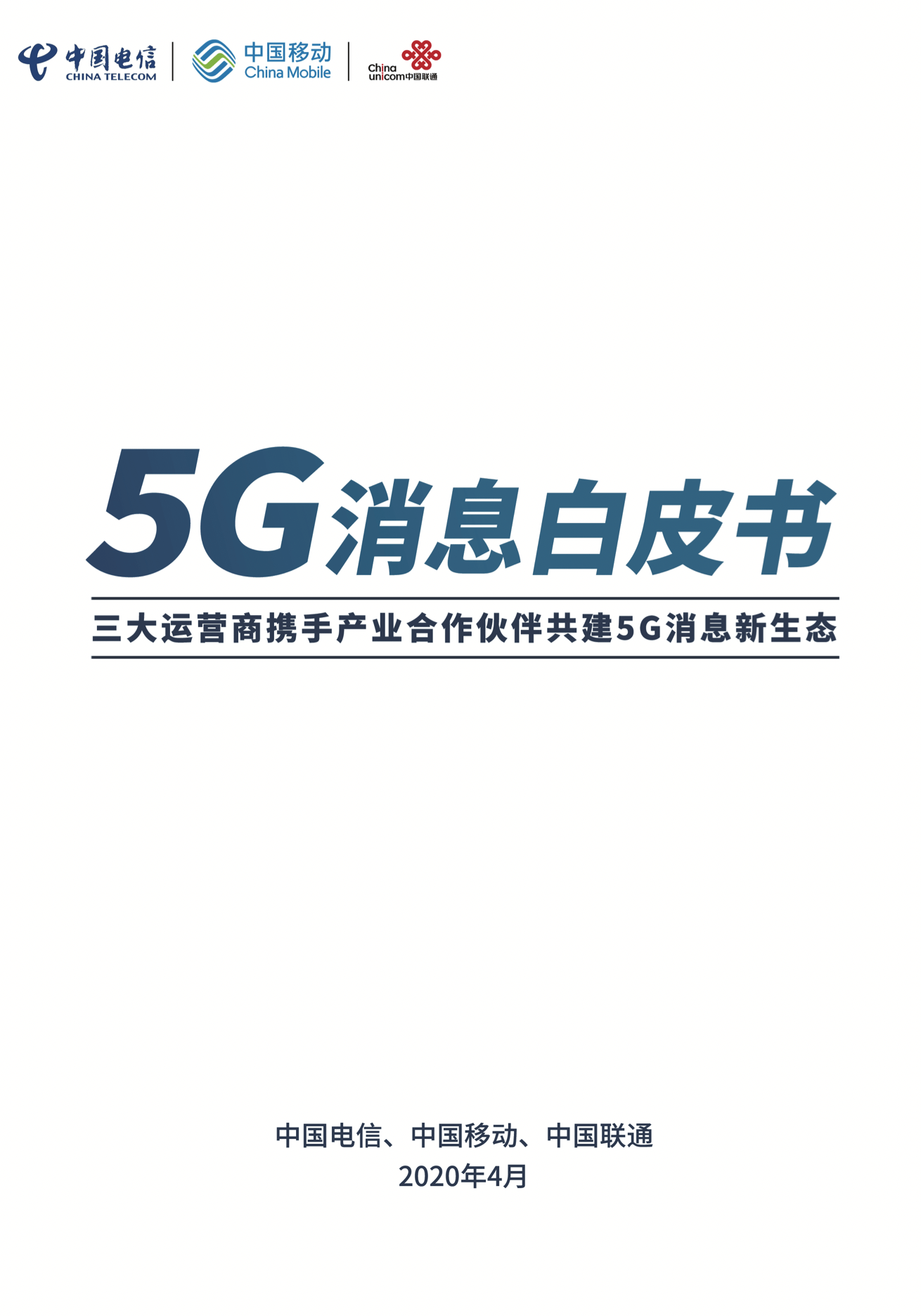 「藍泡泡」的熱鬧與傳簡訊的門道：從 iMessage 獨占之爭談 5G 時代的簡訊 科技 第22張