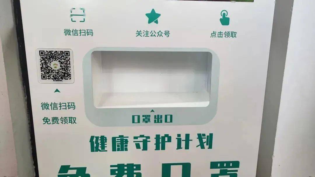 扫码领免费口罩团团公益口罩机上岗了