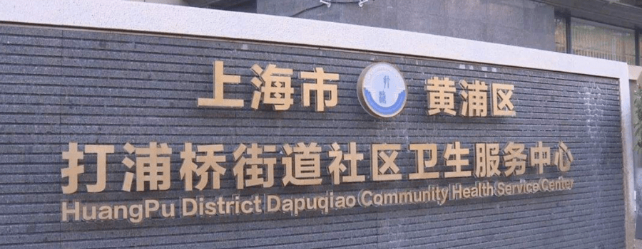 志愿招募丨打浦桥街道门诊导医志愿者