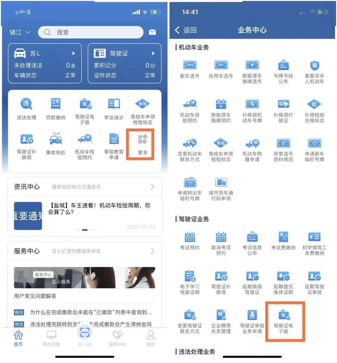 下载交管12123app的方法 37359ac3ac4849419ec8c78dc21e67d6.jpeg
