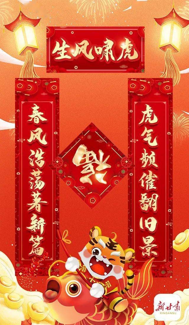 ▼点击查看▼点击查看↓收春联"接"福气~点击图片虎虎生威