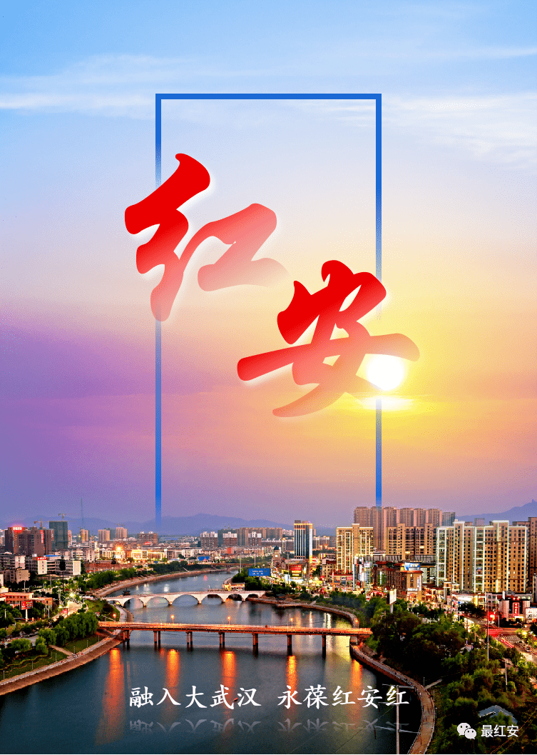 23亿元红安奔跑的加速度这是2021年民生福祉