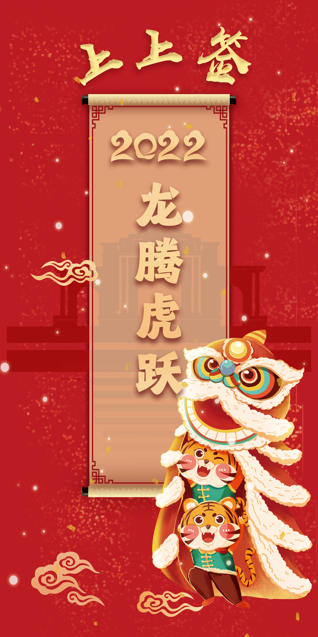 虎年新年愿景图片