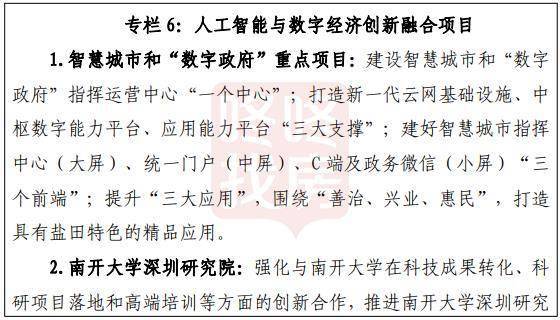 沙头角|盐田产业十四五:建沙头角免税中心、万象城+海港城2.0综合体