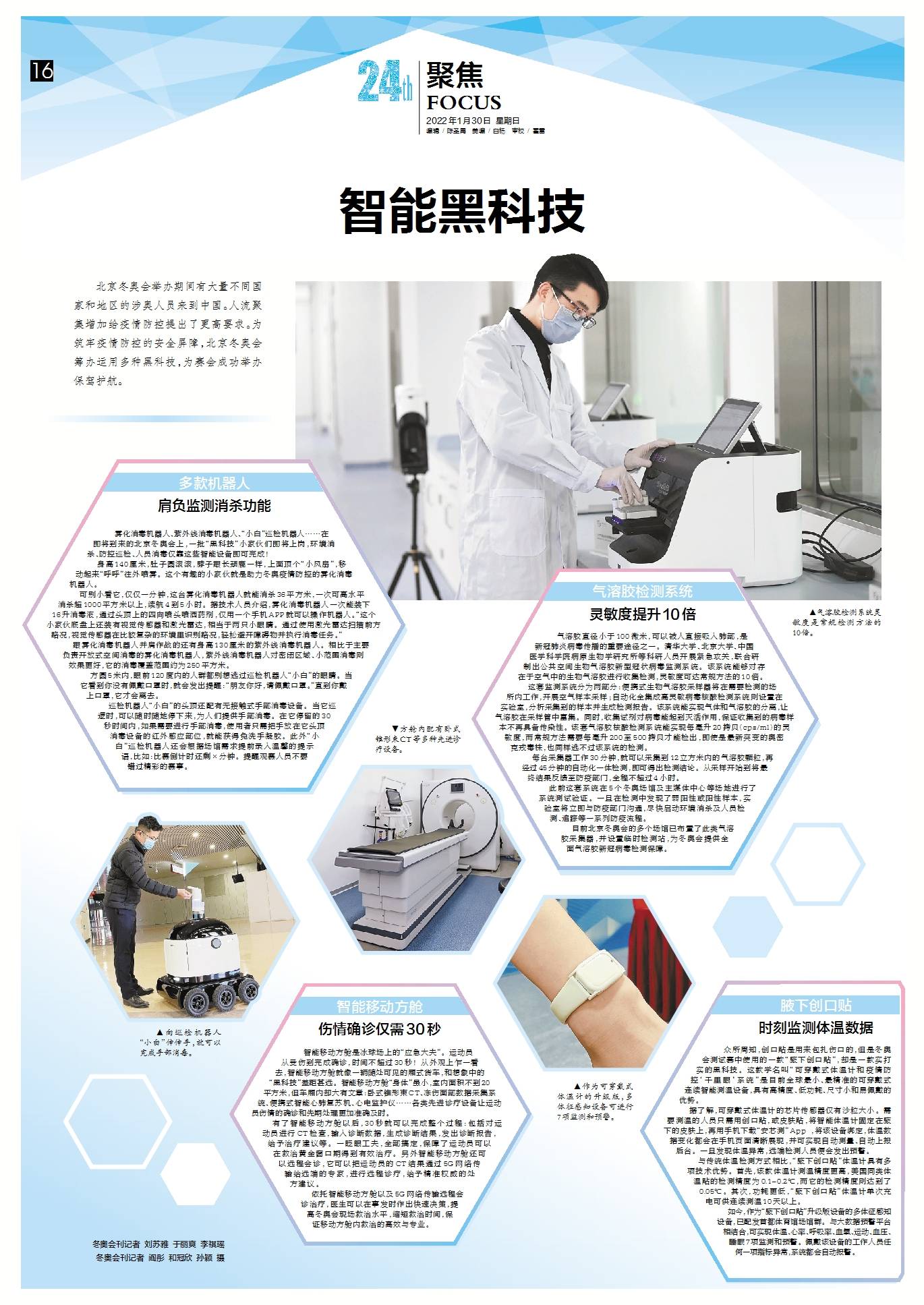 为冬奥保驾护航！一批“黑科技”小家伙即将上岗