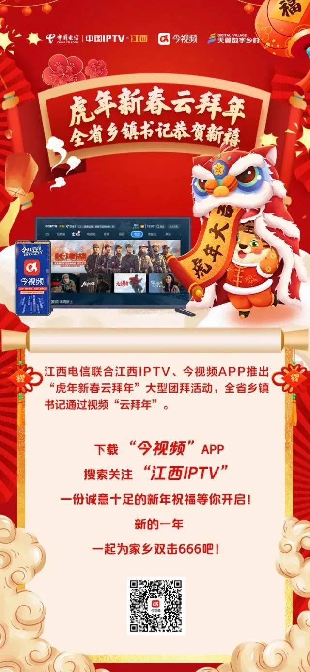 社区|今视频App“虎”力全开，陪您过福气大年！