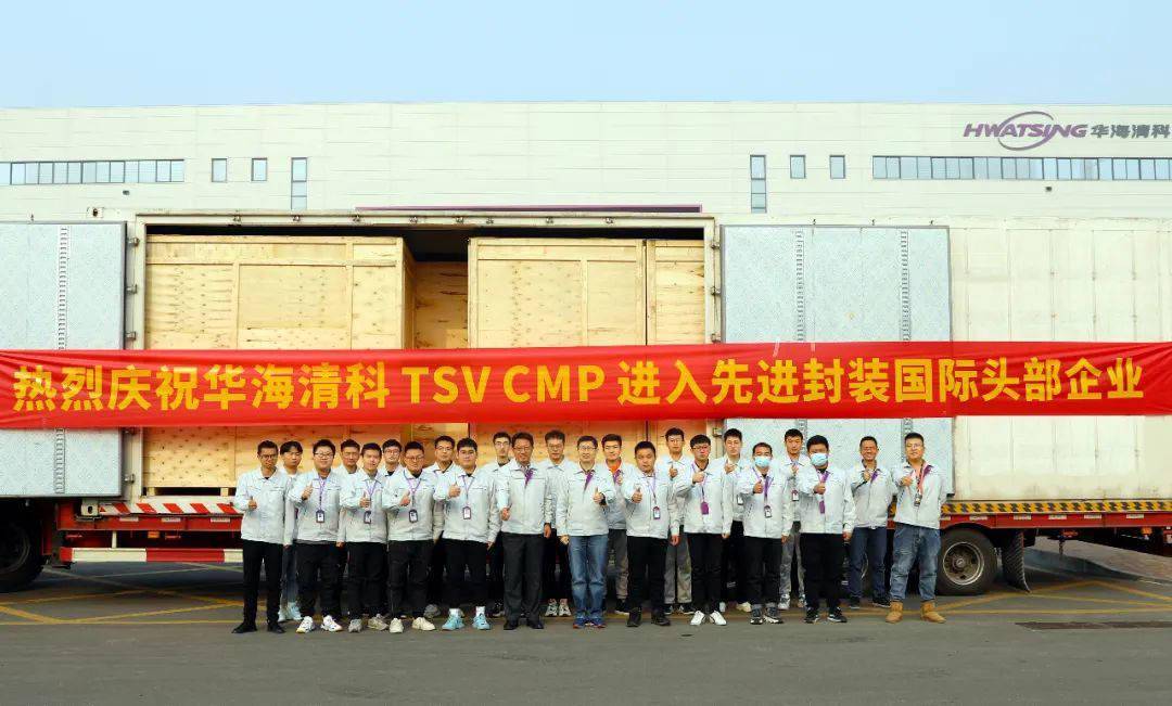国际|华海清科CMP设备进入先进封装国际头部企业