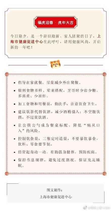 促进中心|新春新风尚，健康又吉祥