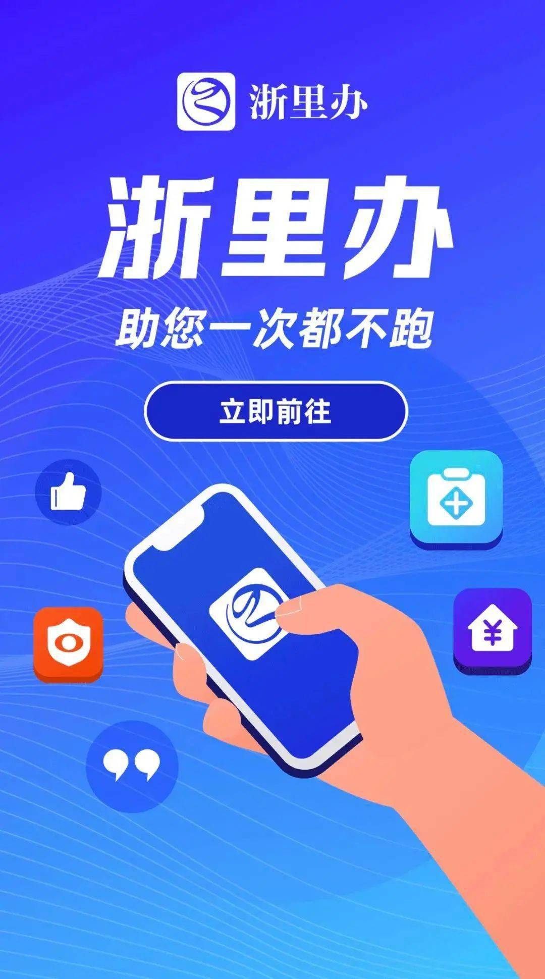 浙里办app注册登录