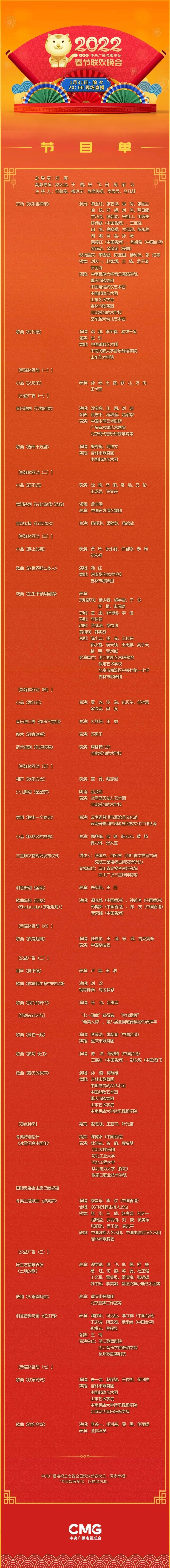 内蒙古春晚2021节目单图片