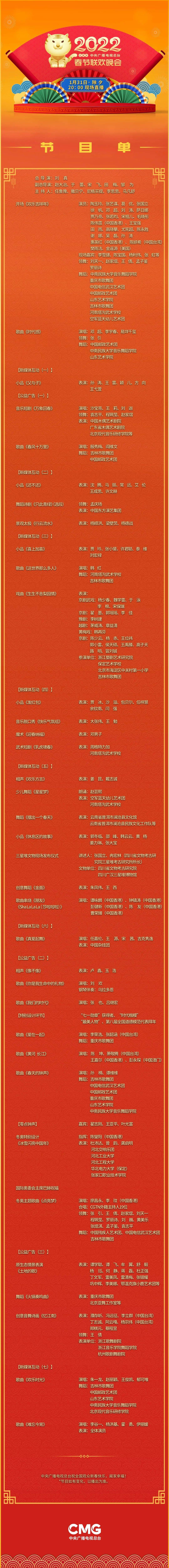 央视虎年春晚节目单虎年央视春节联欢晚会来了冬奥会元素成为亮点