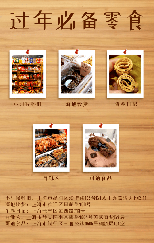 亲戚|抓紧屯点小零食，过年话题你来定！